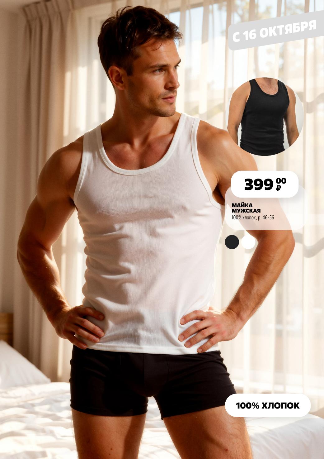 Мужская майка 399р | 100% хлопок | новинки Чижика в октябре